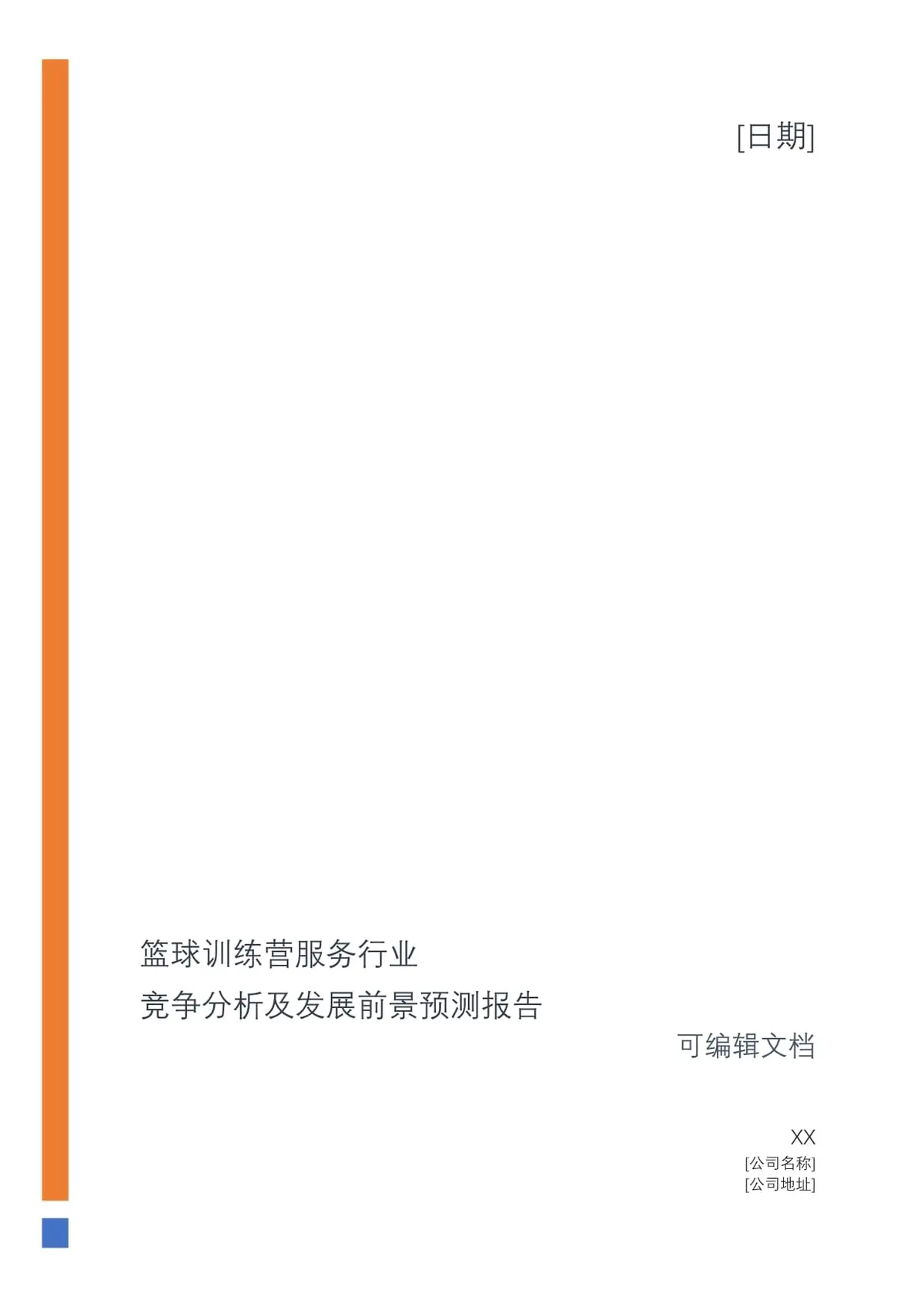 篮球训练直播_0